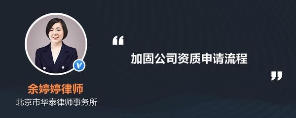 建筑加固資質(zhì)申請(qǐng)流程，建筑加固資質(zhì)申請(qǐng)全流程指南 行業(yè)新聞 第4張