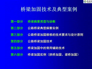 橋梁加固施工安全培訓案例，橋梁加固施工安全培訓案例分析 行業(yè)新聞 第3張