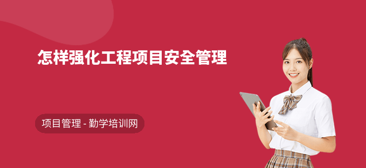 如何構(gòu)建有效的加固工程安全管理組織？構(gòu)建高效加固工程安全管理組織的關(guān)鍵策略 行業(yè)新聞 第2張