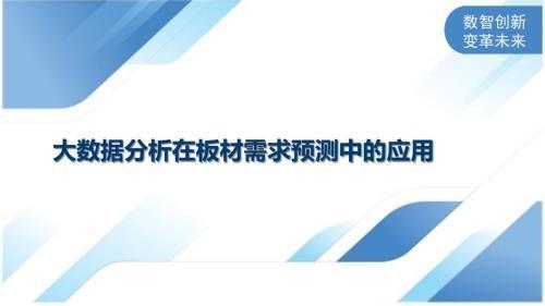 如何利用大數(shù)據(jù)進行需求預測，大數(shù)據(jù)驅動的需求預測方法與實戰(zhàn)應用 行業(yè)新聞 第4張