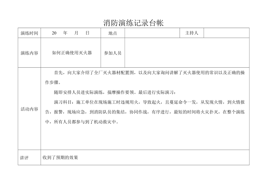 如何評估消防演練效果，消防演練效果評估方法與標(biāo)準(zhǔn) 行業(yè)新聞 第2張