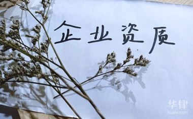 建筑資質(zhì)升級(jí)流程詳解，建筑資質(zhì)升級(jí)全流程指南，從申請(qǐng)到獲批的詳細(xì)步驟解析 行業(yè)新聞 第3張