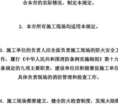 施工現(xiàn)場安全管理法規(guī)，施工現(xiàn)場安全管理法規(guī)解讀與實(shí)施要點(diǎn)，施工現(xiàn)場安全管理法規(guī)解讀與實(shí)施要點(diǎn) 行業(yè)新聞 第5張