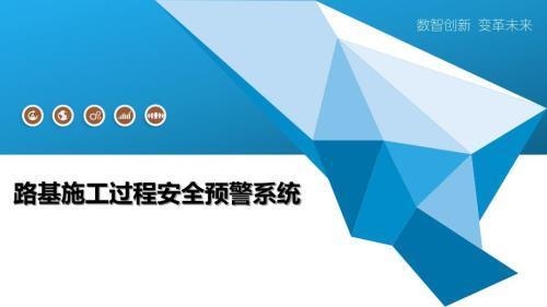 施工安全預(yù)警系統(tǒng)介紹，施工安全預(yù)警系統(tǒng)，智能化保障工地安全的全面解決方案 行業(yè)新聞 第2張