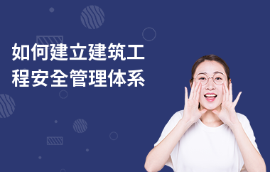 如何建立施工現(xiàn)場安全責(zé)任體系，施工現(xiàn)場安全責(zé)任體系的構(gòu)建與實(shí)施指南 行業(yè)新聞 第6張