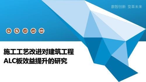 施工工藝提升效益評估，施工工藝優(yōu)化對項目效益的提升效果評估 行業(yè)新聞 第4張