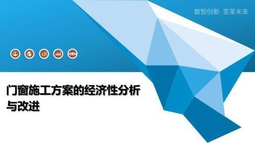 施工工藝提升效益評估，施工工藝優(yōu)化對項目效益的提升效果評估 行業(yè)新聞 第5張