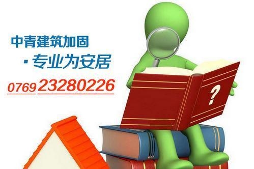 如何選擇優(yōu)質(zhì)的加固公司，如何挑選專(zhuān)業(yè)可靠的加固公司？ 行業(yè)新聞 第3張
