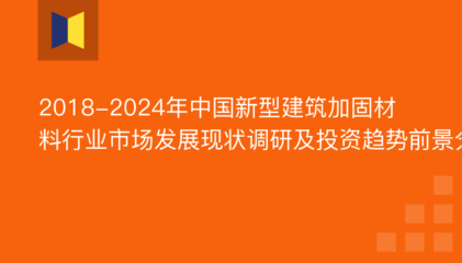 建筑加固行業(yè)技術(shù)發(fā)展趨勢，建筑加固行業(yè)技術(shù)發(fā)展趨勢與未來展望 行業(yè)新聞 第5張