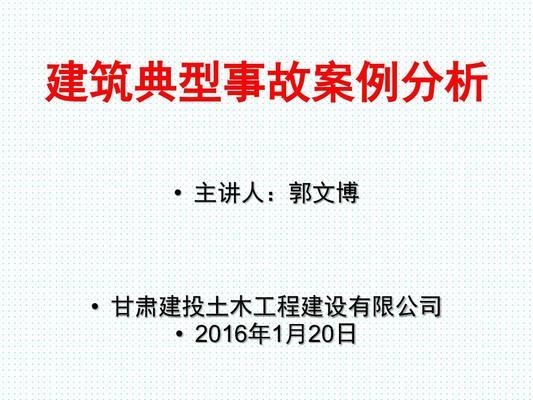 施工現(xiàn)場安全管理案例分析，施工現(xiàn)場安全管理典型案例分析與經(jīng)驗總結(jié) 行業(yè)新聞 第3張