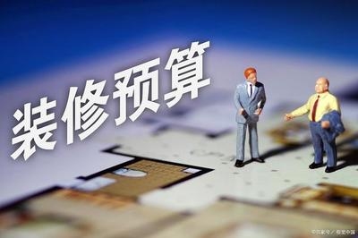 裝修預(yù)算制定技巧分享，裝修預(yù)算制定技巧，省錢又省心的實(shí)用指南 行業(yè)新聞 第6張