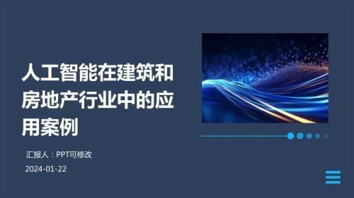 施工進(jìn)度監(jiān)控中的人工智能應(yīng)用，人工智能在施工進(jìn)度監(jiān)控中的應(yīng)用與優(yōu)化 行業(yè)新聞 第3張
