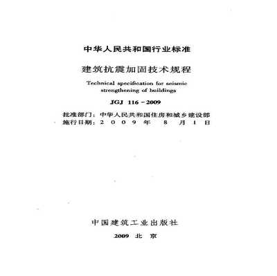 建筑抗震加固技術(shù)最新研究進(jìn)展，建筑抗震加固技術(shù)的最新研究進(jìn)展與應(yīng)用前景 行業(yè)新聞 第3張