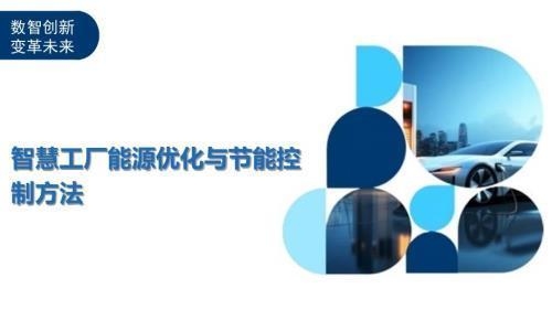 如何優(yōu)化廠房的能源使用，高效節(jié)能策略，優(yōu)化廠房能源使用的實用指南 行業(yè)新聞 第3張