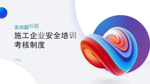 施工安全培訓(xùn)的考核機制設(shè)計，施工安全培訓(xùn)考核機制設(shè)計與實施策略 行業(yè)新聞 第3張