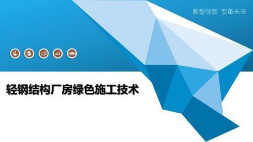 輕鋼結(jié)構(gòu)廠房的環(huán)保優(yōu)勢(shì)，輕鋼結(jié)構(gòu)廠房的五大環(huán)保優(yōu)勢(shì)解析 行業(yè)新聞 第3張