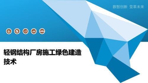 輕鋼結(jié)構(gòu)廠房的環(huán)保優(yōu)勢(shì)，輕鋼結(jié)構(gòu)廠房的五大環(huán)保優(yōu)勢(shì)解析 行業(yè)新聞 第2張