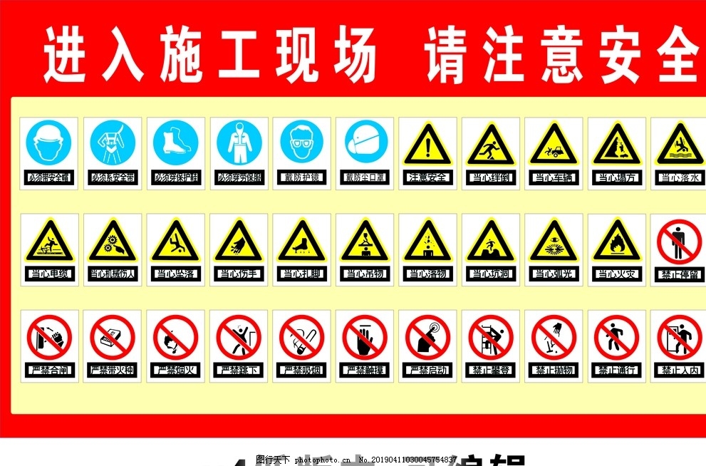 施工現(xiàn)場(chǎng)安全標(biāo)志設(shè)計(jì)規(guī)范，施工現(xiàn)場(chǎng)安全標(biāo)志設(shè)計(jì)規(guī)范與標(biāo)準(zhǔn)要求 行業(yè)新聞 第3張