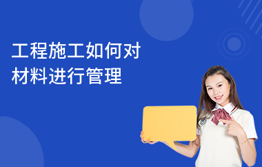 施工現(xiàn)場(chǎng)材料管理優(yōu)化，施工現(xiàn)場(chǎng)材料管理優(yōu)化策略與實(shí)踐，（注，若您有具體內(nèi)容方向或行業(yè)側(cè)重，可補(bǔ)充信息后為您調(diào)整標(biāo)題針對(duì)性） 行業(yè)新聞 第4張