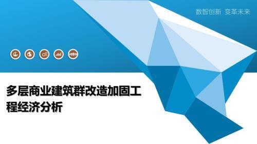 建筑加固改造對市場價值的影響，建筑加固改造對市場價值的影響分析 行業(yè)新聞 第3張