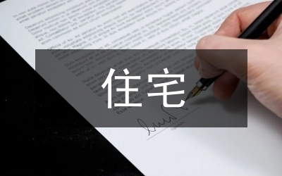 建筑節(jié)能設計案例分析，綠色建筑節(jié)能設計實踐與效果分析 行業(yè)新聞 第3張