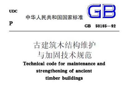 建筑木結(jié)構(gòu)加固檢測新技術(shù)，建筑木結(jié)構(gòu)加固檢測新技術(shù)研究與應(yīng)用 行業(yè)新聞 第2張