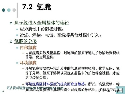 酸洗工藝中氫脆現(xiàn)象的預(yù)防措施，酸洗工藝中氫脆現(xiàn)象的成因分析與預(yù)防措施 行業(yè)新聞 第3張