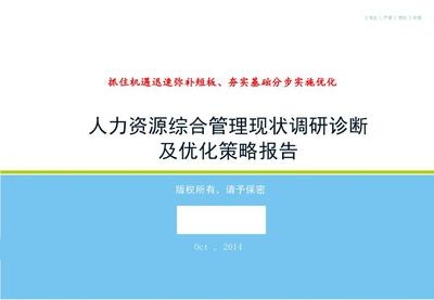 人力資源優(yōu)化的實(shí)施策略，企業(yè)人力資源優(yōu)化實(shí)施的關(guān)鍵策略與路徑 行業(yè)新聞 第5張