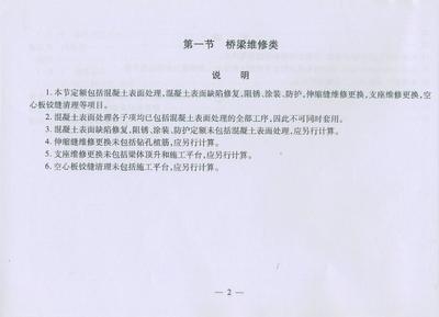 橋梁加固材料成本預(yù)算，橋梁加固材料成本預(yù)算分析報(bào)告 行業(yè)新聞 第4張