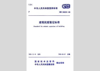 建筑抗震性能評價標(biāo)準(zhǔn)探討，建筑抗震性能評價標(biāo)準(zhǔn)的研究與應(yīng)用 行業(yè)新聞 第4張