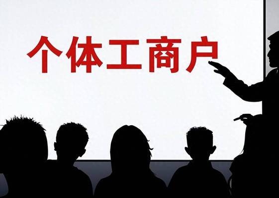 稅收?qǐng)@區(qū)個(gè)體戶注冊(cè)指南，稅收優(yōu)惠園區(qū)個(gè)體戶注冊(cè)全流程指南，（注，若需調(diào)整側(cè)重點(diǎn)，如強(qiáng)調(diào)政策解析、操作步驟等，可補(bǔ)充說明具體方向優(yōu)化標(biāo)題。） 行業(yè)新聞 第3張