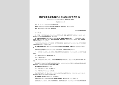 施工新技術(shù)應(yīng)用案例研究，施工新技術(shù)應(yīng)用案例分析與實(shí)踐探討 行業(yè)新聞 第4張