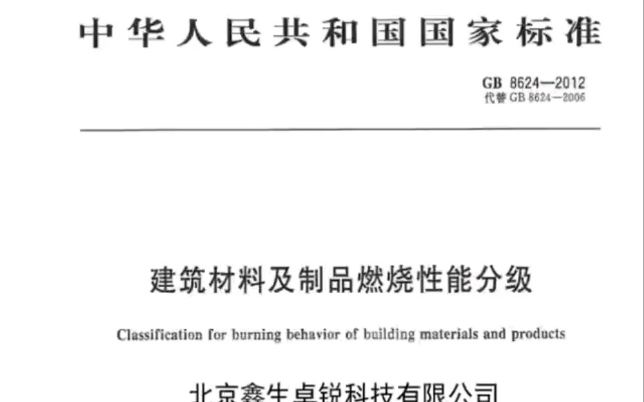 建筑加固材料性能評估指南，建筑加固材料性能評估指南 行業(yè)新聞 第5張