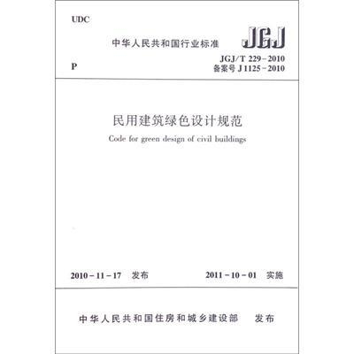 綠色建筑設計規(guī)范最新動態(tài)，2023年綠色建筑設計規(guī)范最新修訂要點解析 行業(yè)新聞 第3張
