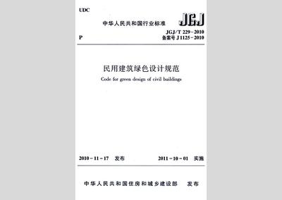 綠色建筑設計規(guī)范最新動態(tài)，2023年綠色建筑設計規(guī)范最新修訂要點解析 行業(yè)新聞 第2張