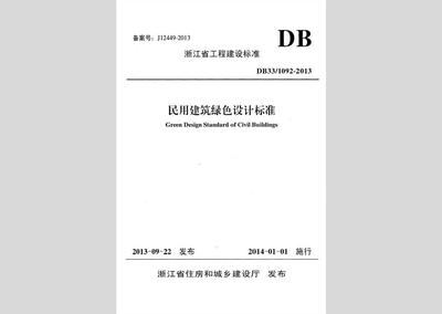 綠色建筑設計規(guī)范最新動態(tài)，2023年綠色建筑設計規(guī)范最新修訂要點解析 行業(yè)新聞 第5張