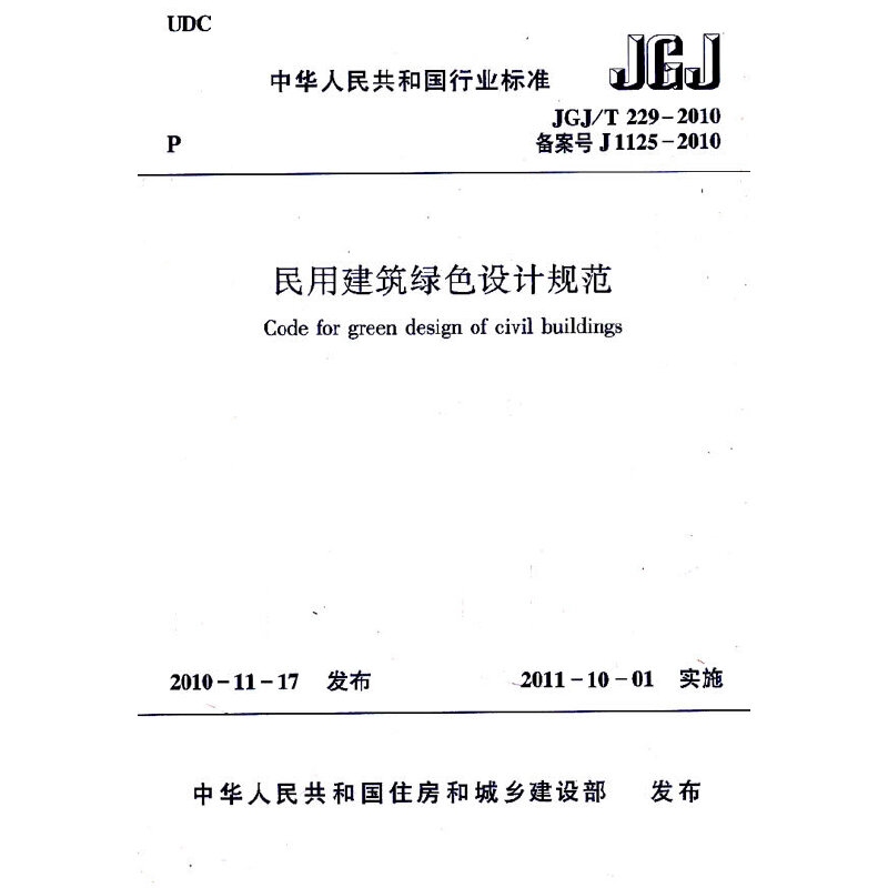 綠色建筑設計規(guī)范最新動態(tài)，2023年綠色建筑設計規(guī)范最新修訂要點解析 行業(yè)新聞 第6張