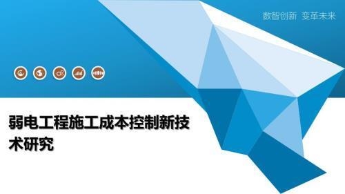 施工成本控制的創(chuàng)新技術(shù)應(yīng)用，施工成本控制的創(chuàng)新技術(shù)應(yīng)用與實(shí)踐策略 行業(yè)新聞 第2張