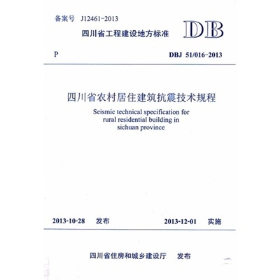 四川抗震建筑技術(shù)最新研究，四川抗震建筑技術(shù)最新研究進(jìn)展與應(yīng)用 行業(yè)新聞 第3張
