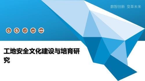 工地安全文化建設實踐分享，工地安全文化建設，實踐之路與經(jīng)驗分享 行業(yè)新聞 第2張