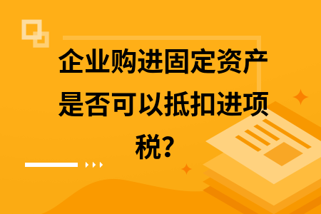 固定資產(chǎn)購(gòu)置時(shí)機(jī)對(duì)稅負(fù)的影響，固定資產(chǎn)購(gòu)置時(shí)機(jī)與稅負(fù)關(guān)聯(lián)探究 行業(yè)新聞 第2張