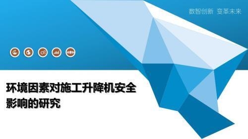 環(huán)境因素如何影響結(jié)構(gòu)安全，環(huán)境因素對(duì)結(jié)構(gòu)安全的影響機(jī)制與防控 行業(yè)新聞 第3張