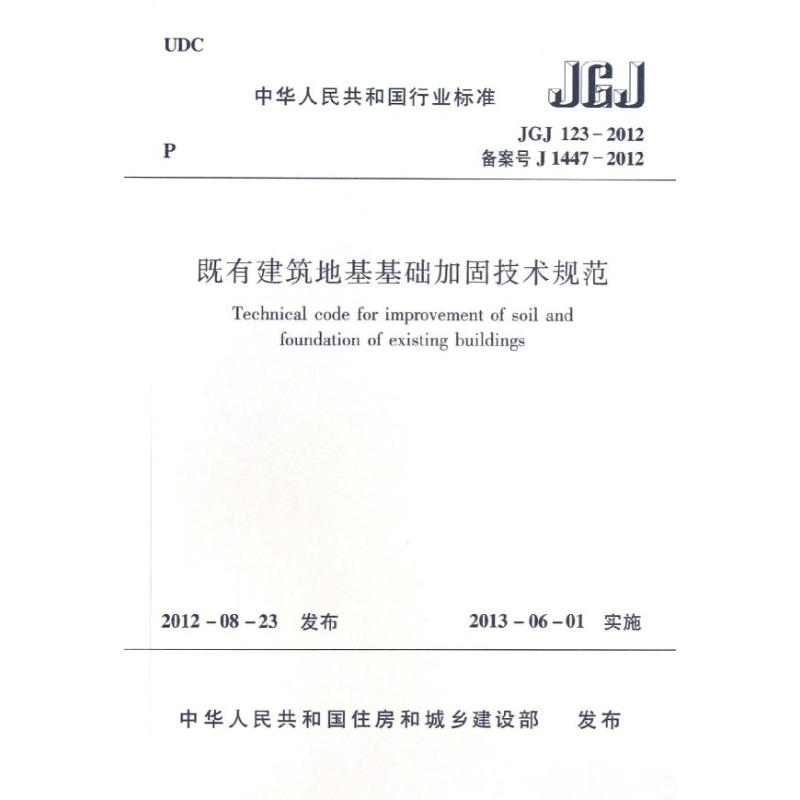 既有建筑加固技術(shù)對(duì)比分析，既有建筑加固技術(shù)，多方法對(duì)比分析 行業(yè)新聞 第5張
