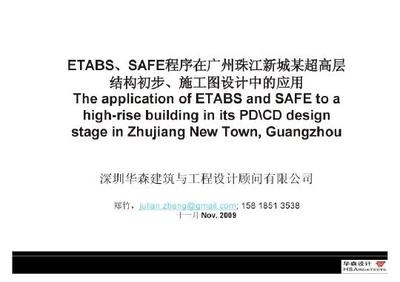 Etabs超限高層設(shè)計(jì)要點(diǎn)，Etabs 超限高層設(shè)計(jì)要點(diǎn)解析 行業(yè)新聞 第2張
