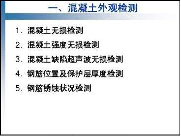 混凝土無損檢測技術(shù)比較研究，混凝土無損檢測技術(shù)，多種方法的比較 行業(yè)新聞 第3張