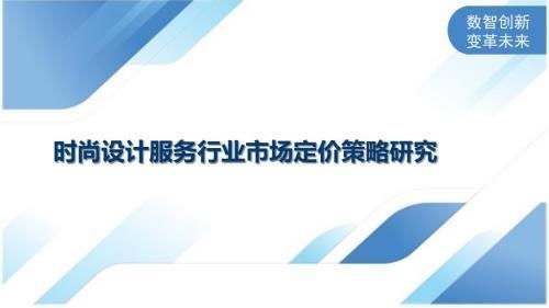 國際市場競爭對(duì)設(shè)計(jì)費(fèi)用的影響，國際市場競爭下設(shè)計(jì)費(fèi)用的波動(dòng)與考量 行業(yè)新聞 第3張