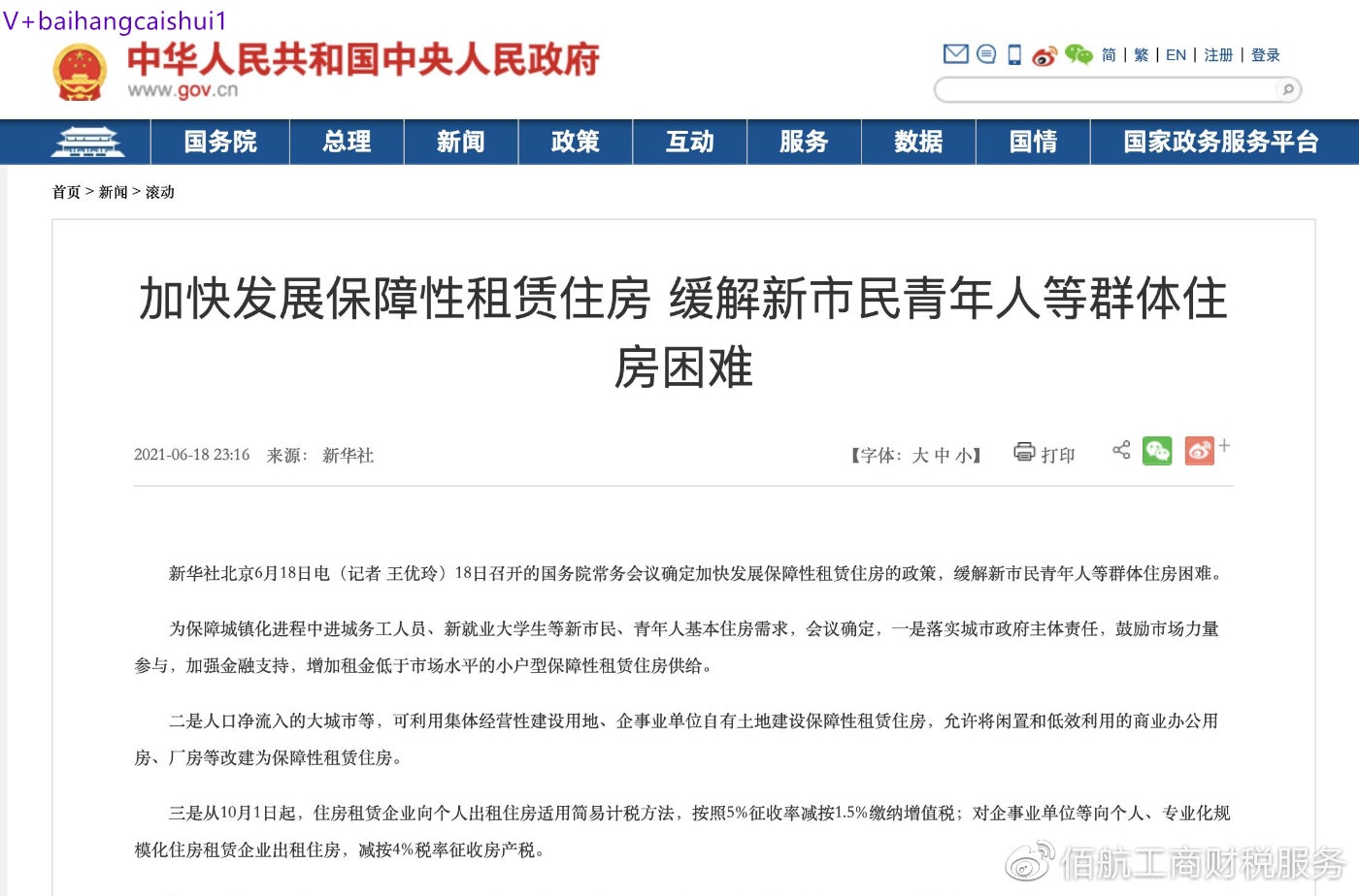廠房建設(shè)稅收優(yōu)惠政策解讀，廠房建設(shè)稅收優(yōu)惠政策全 行業(yè)新聞 第5張