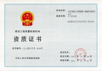 房屋檢測(cè)機(jī)構(gòu)資質(zhì)查詢(xún)，房屋檢測(cè)機(jī)構(gòu)資質(zhì)查詢(xún) 行業(yè)新聞 第5張