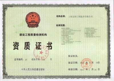 房屋檢測(cè)機(jī)構(gòu)資質(zhì)查詢(xún)，房屋檢測(cè)機(jī)構(gòu)資質(zhì)查詢(xún) 行業(yè)新聞 第6張