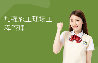 加固工程現(xiàn)場管理最佳實踐，加固工程現(xiàn)場管理，最佳實踐指南與 行業(yè)新聞 第3張